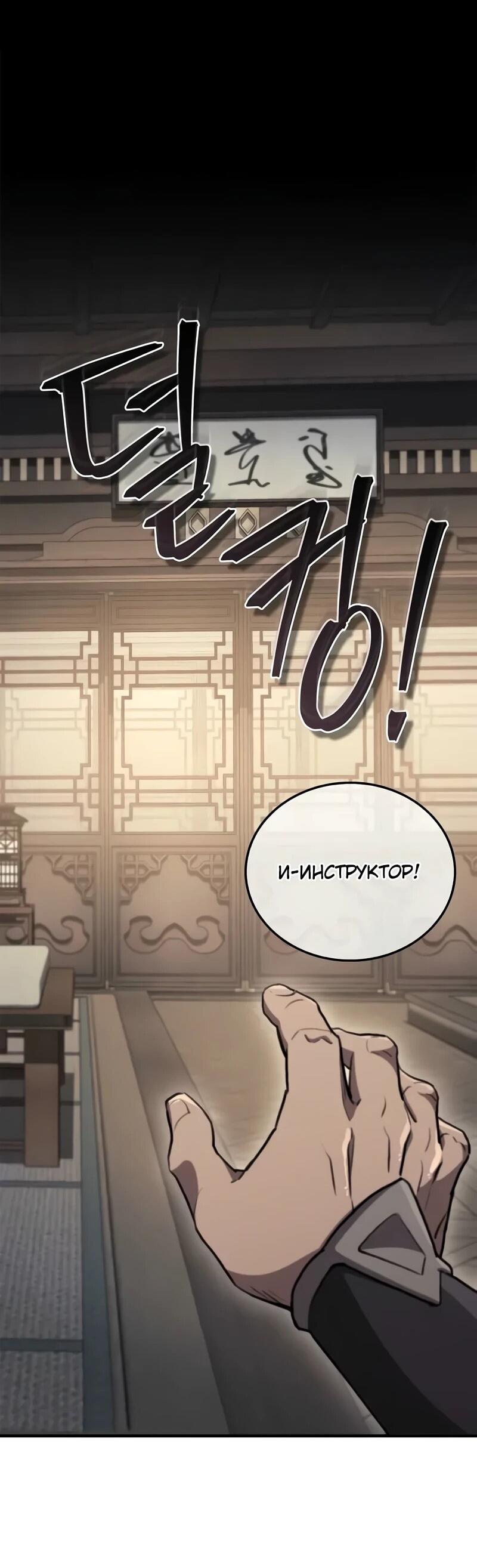 Read Возвращение демонического инструктора RU Manga Online