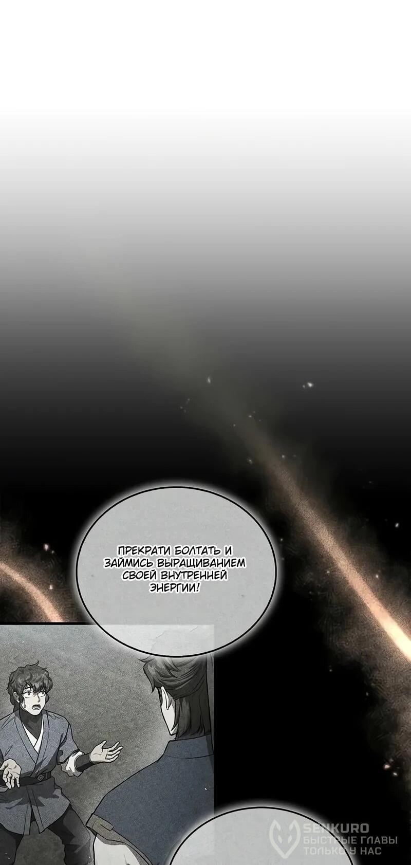 Read Возвращение демонического инструктора RU Manga Online