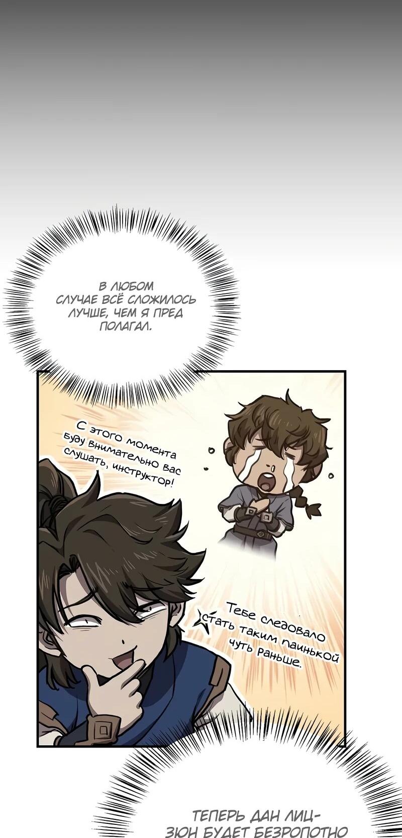 Read Возвращение демонического инструктора RU Manga Online