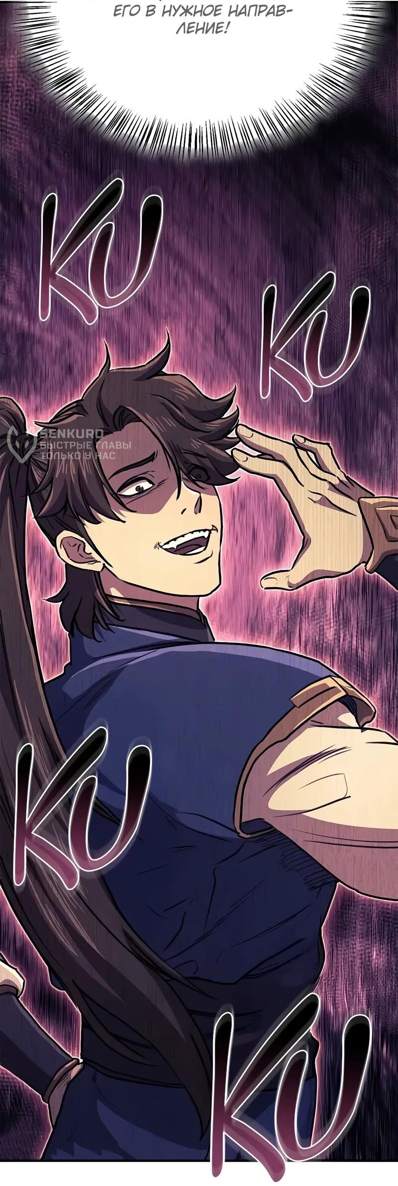 Read Возвращение демонического инструктора RU Manga Online