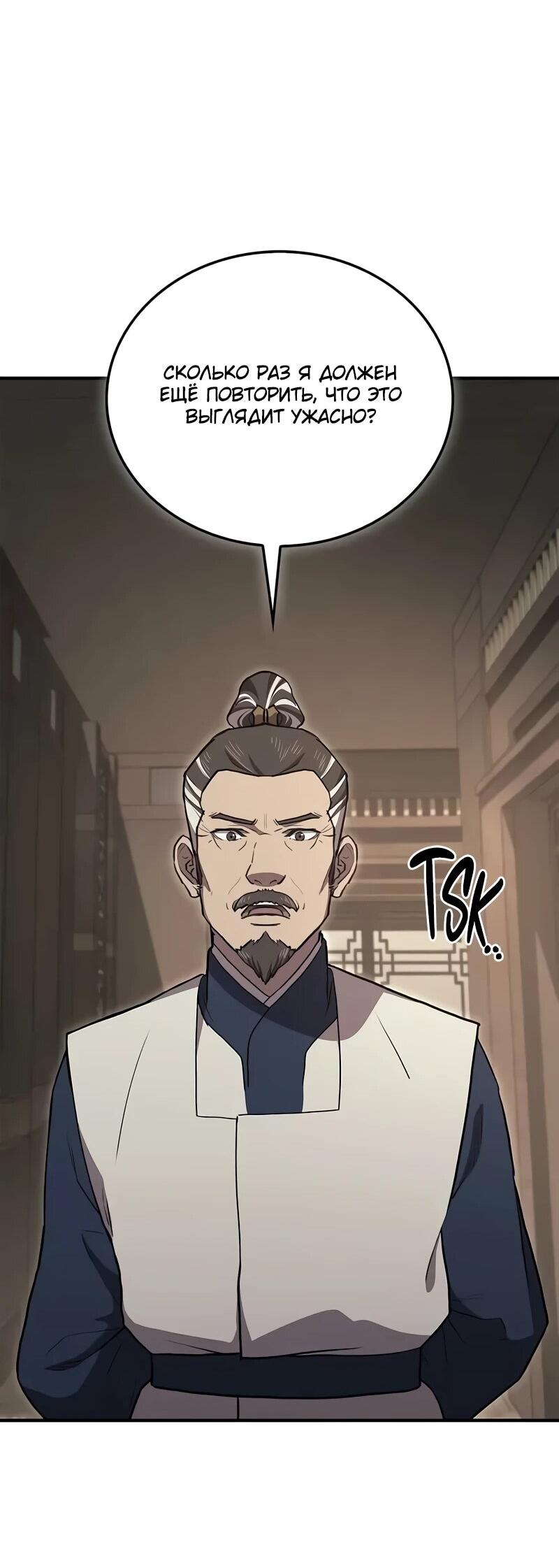 Read Возвращение демонического инструктора RU Manga Online