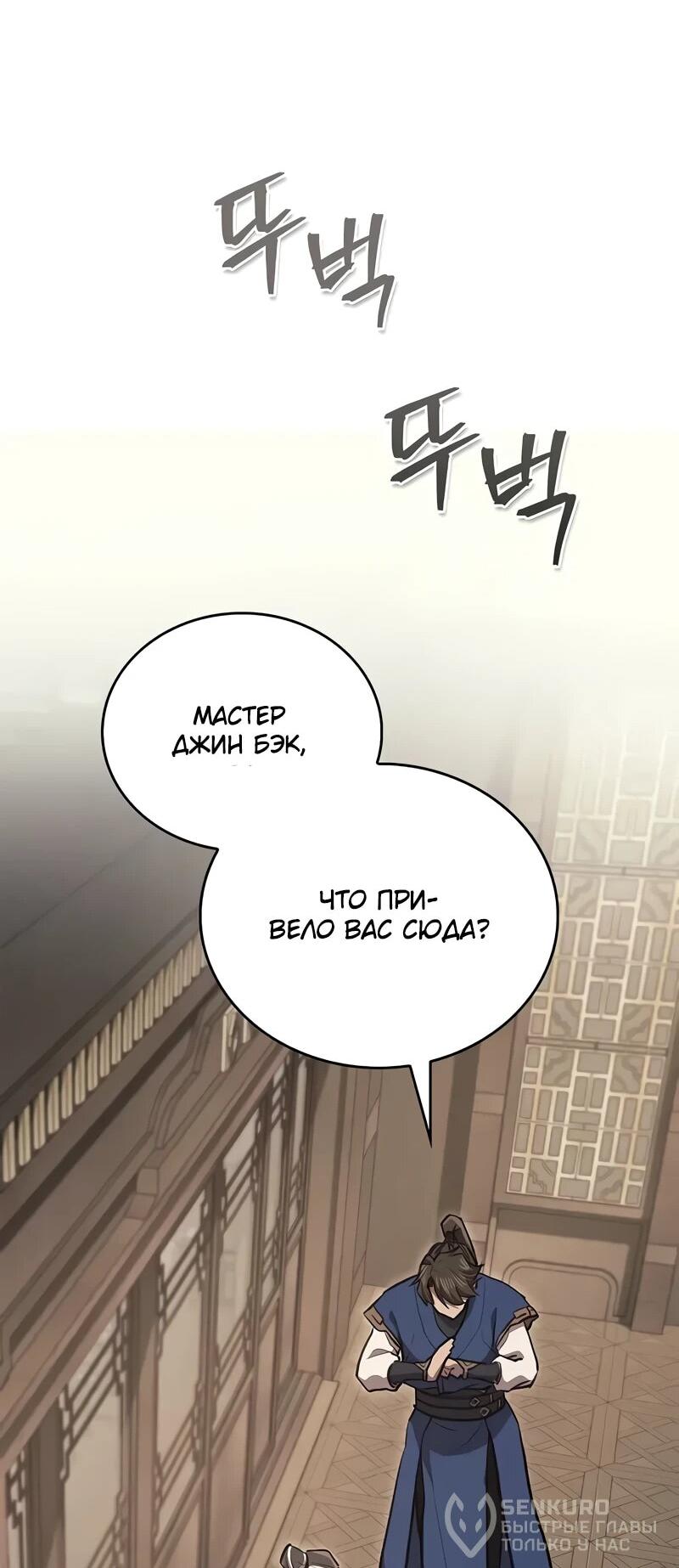 Read Возвращение демонического инструктора RU Manga Online