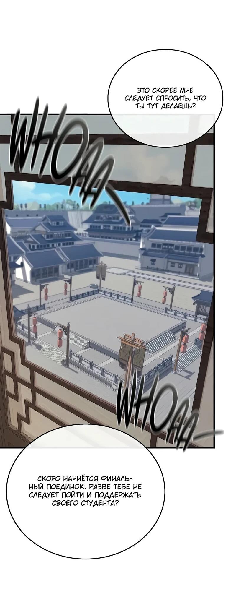 Read Возвращение демонического инструктора RU Manga Online