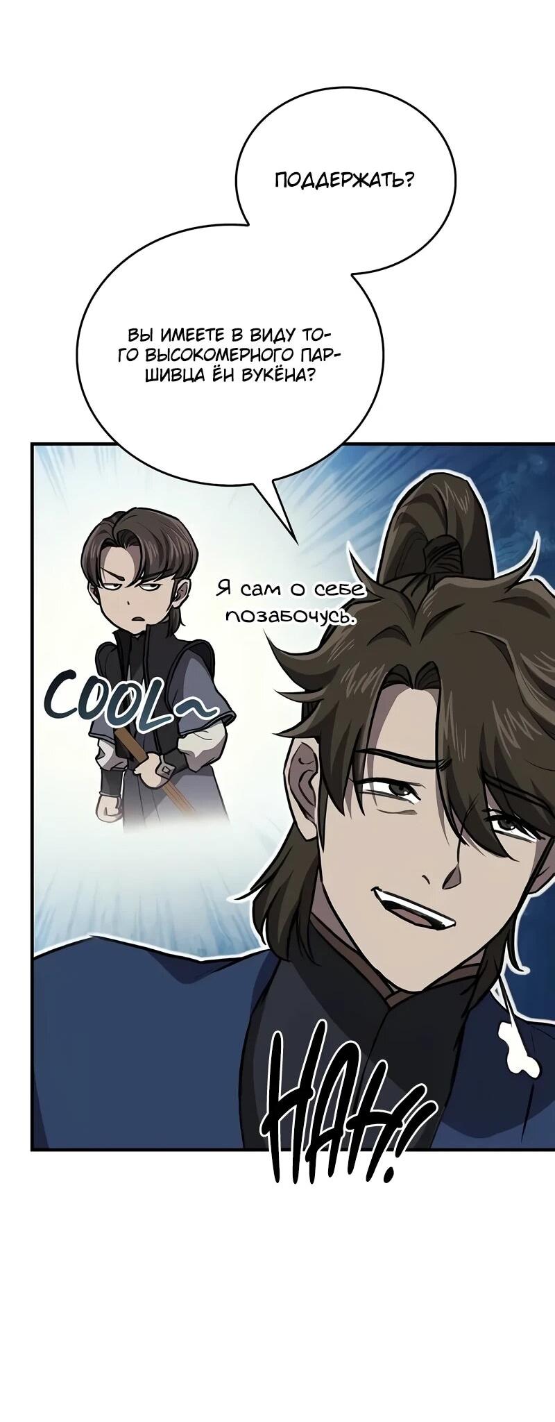 Read Возвращение демонического инструктора RU Manga Online