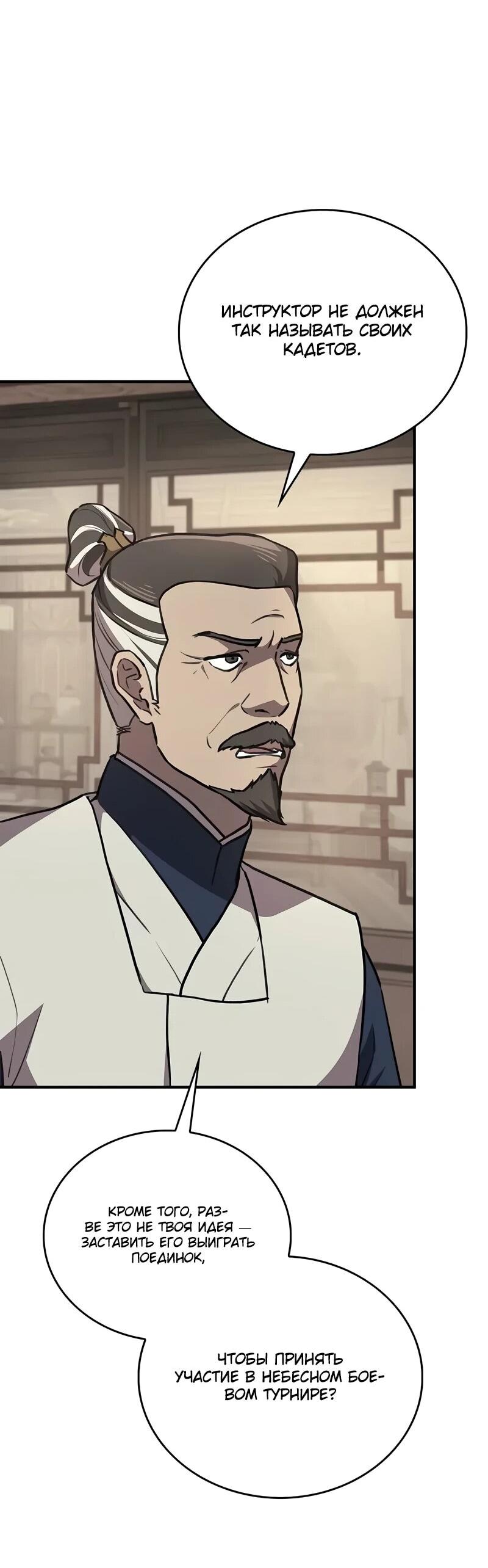 Read Возвращение демонического инструктора RU Manga Online