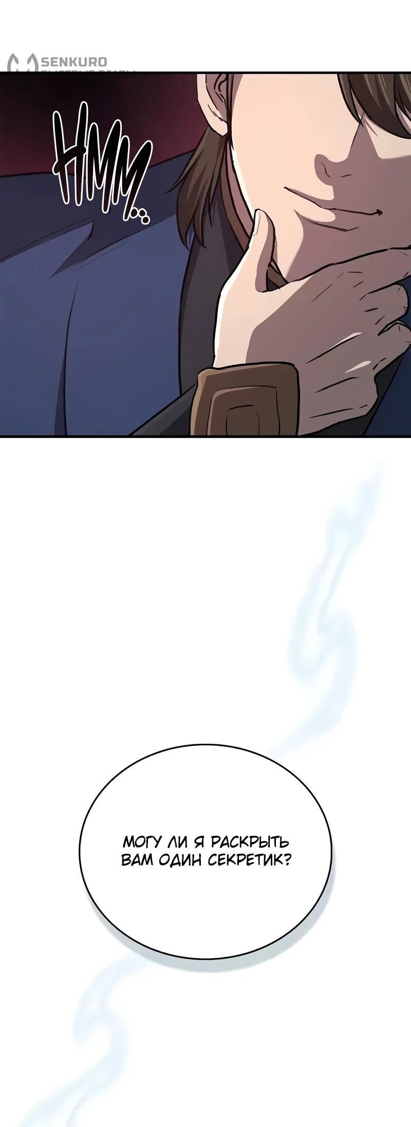 Read Возвращение демонического инструктора RU Manga Online