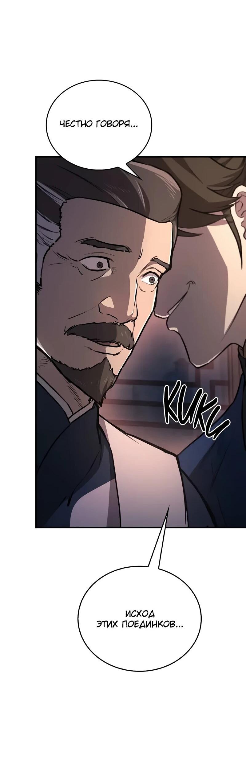 Read Возвращение демонического инструктора RU Manga Online