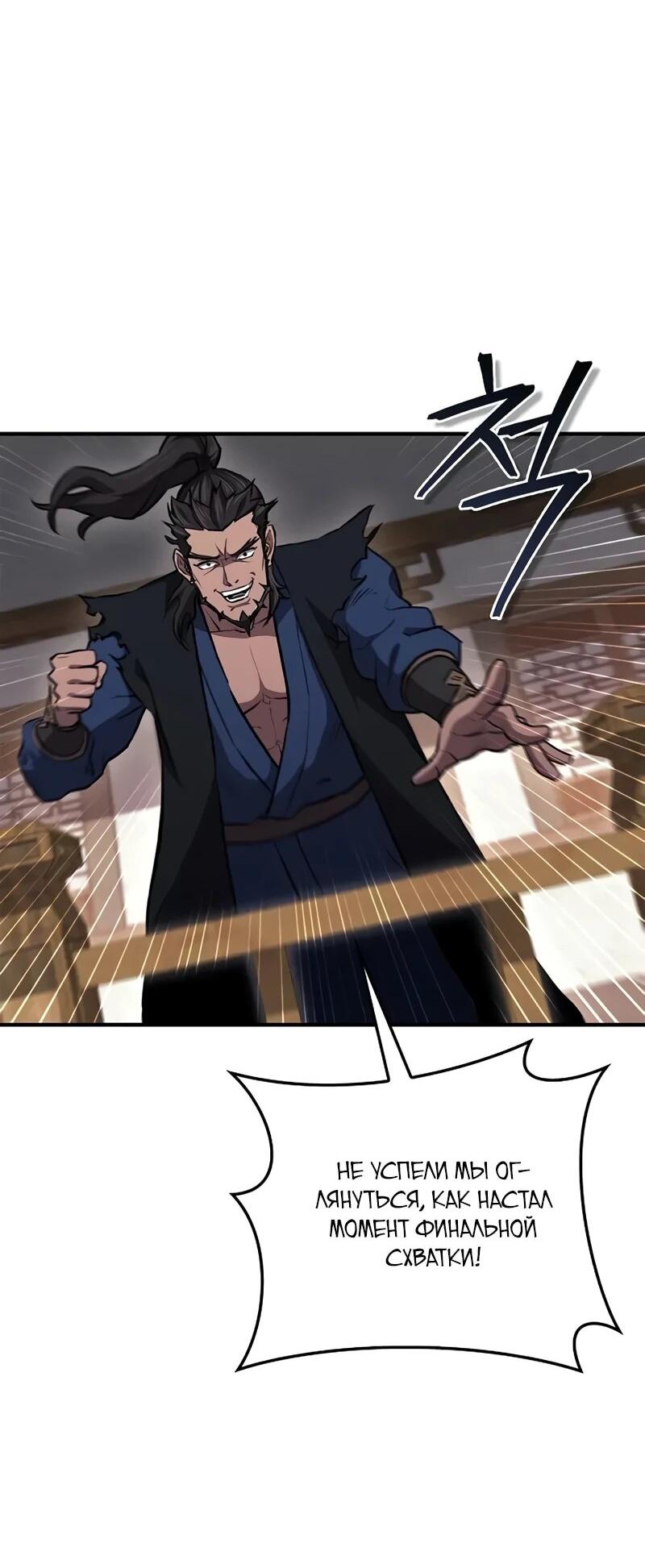 Read Возвращение демонического инструктора RU Manga Online