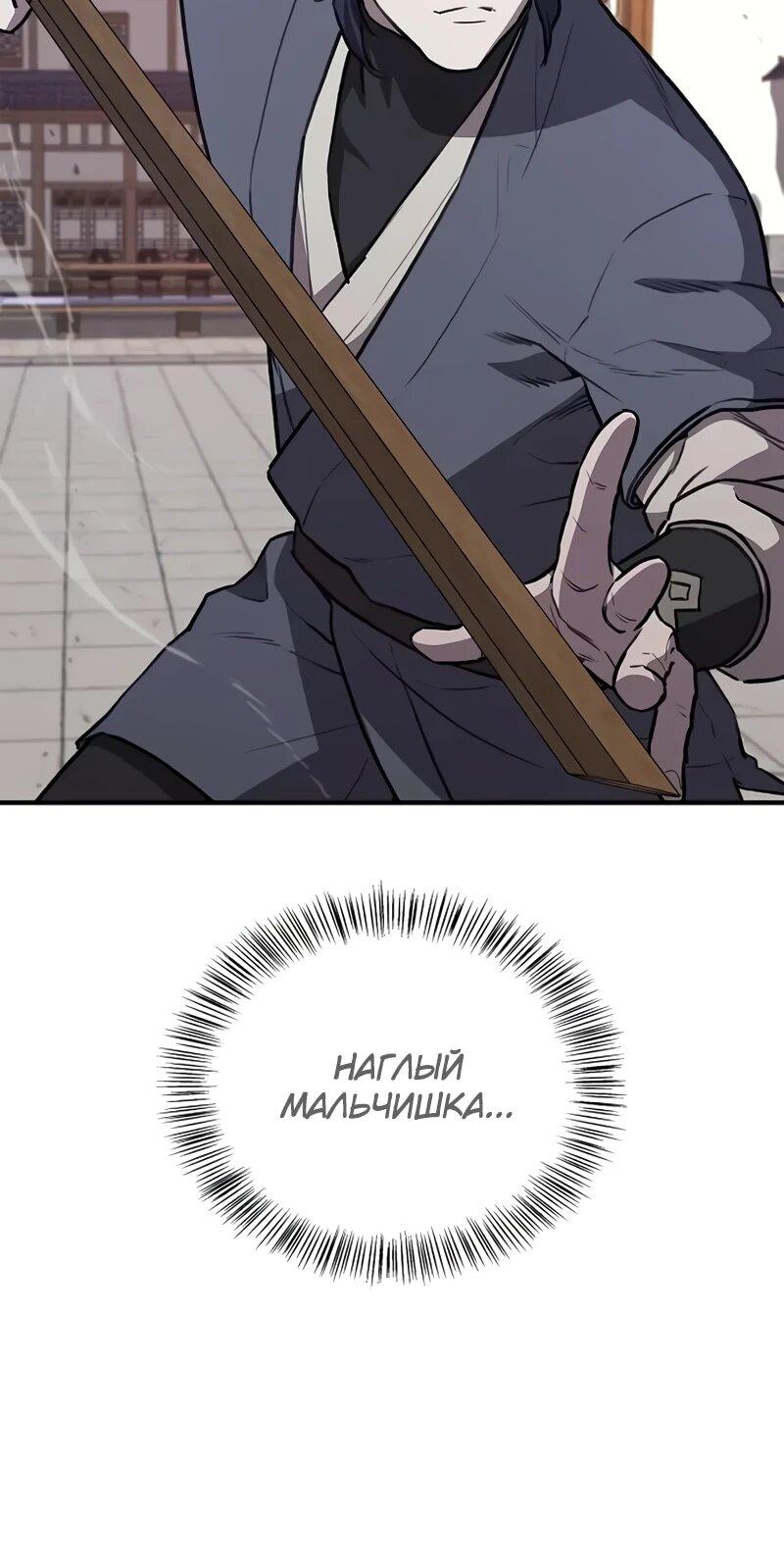 Read Возвращение демонического инструктора RU Manga Online