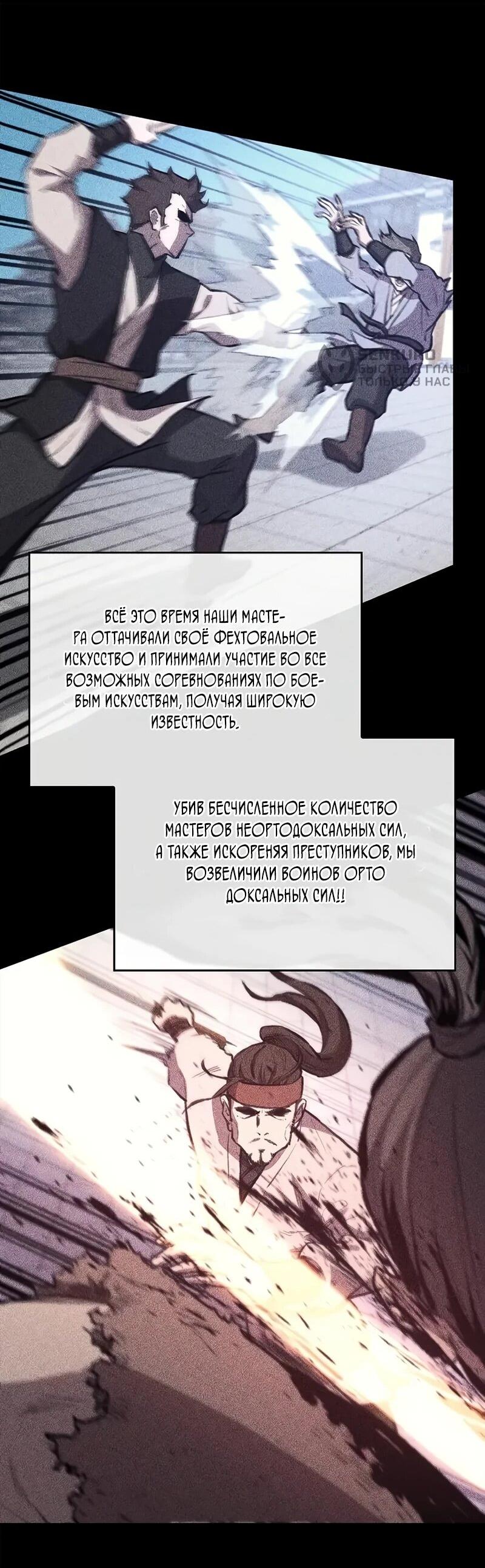 Read Возвращение демонического инструктора RU Manga Online