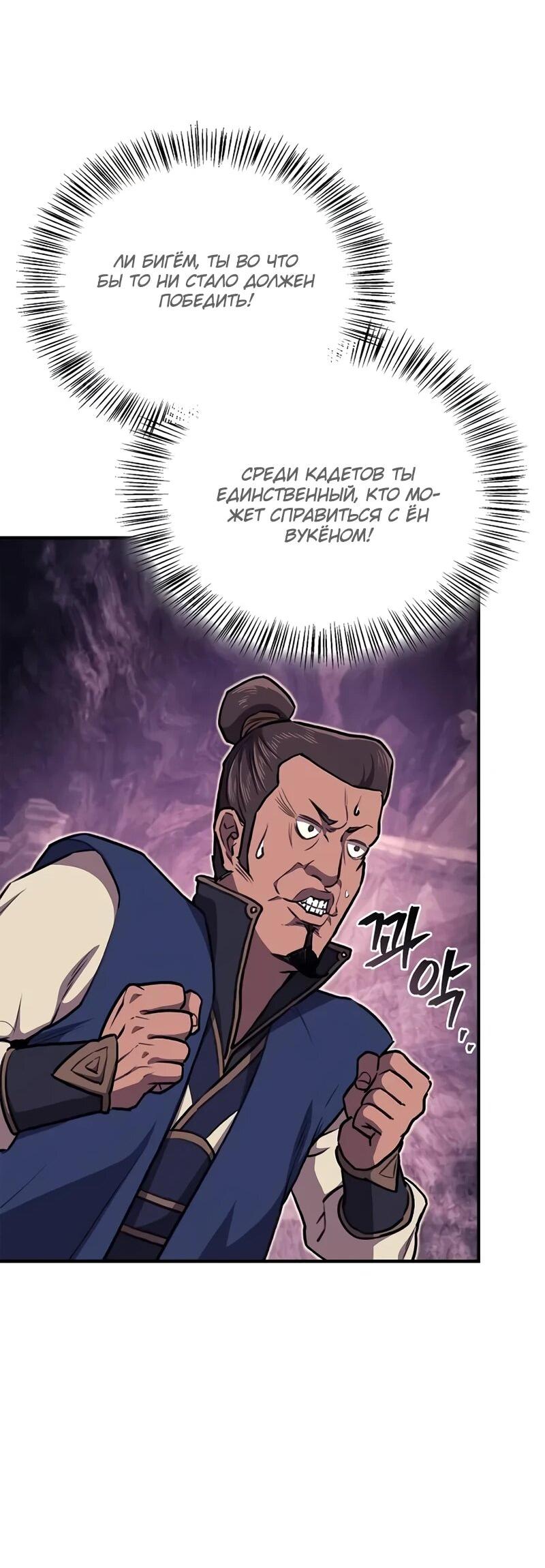 Read Возвращение демонического инструктора RU Manga Online