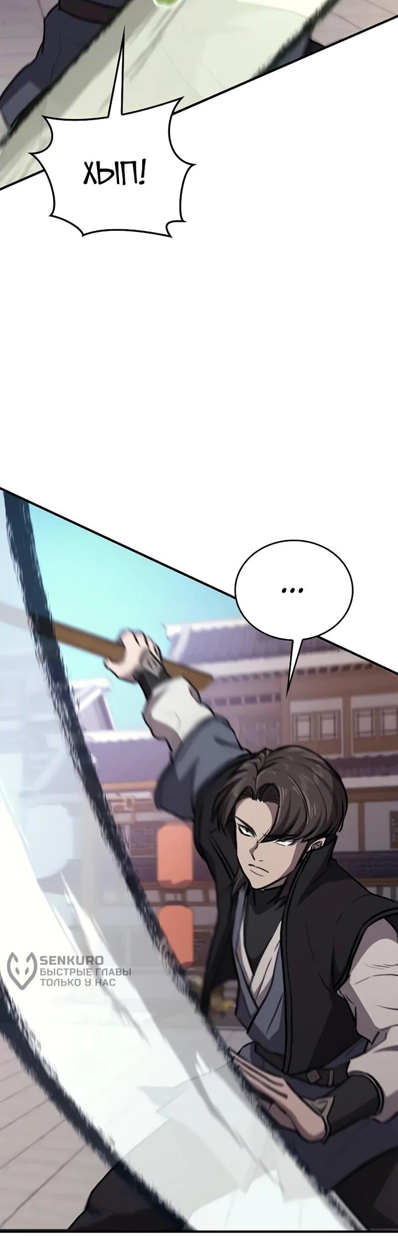 Read Возвращение демонического инструктора RU Manga Online