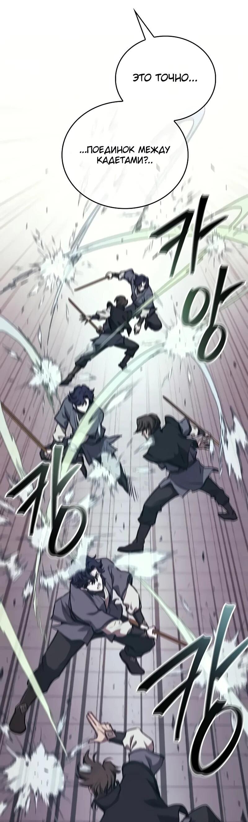 Read Возвращение демонического инструктора RU Manga Online