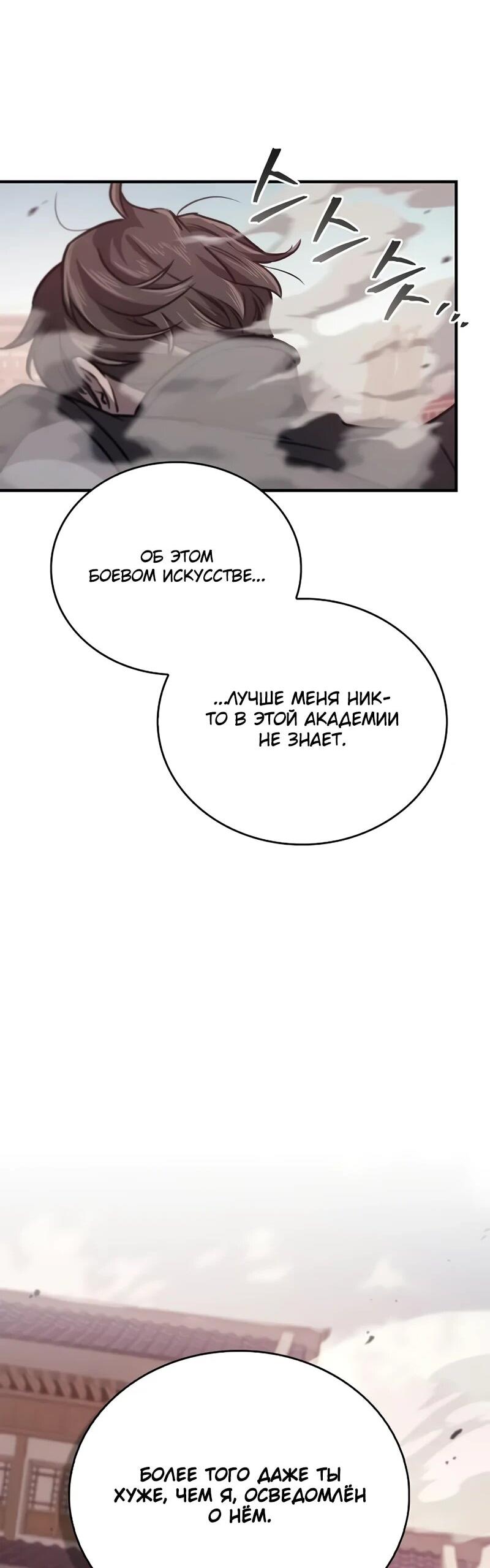 Read Возвращение демонического инструктора RU Manga Online