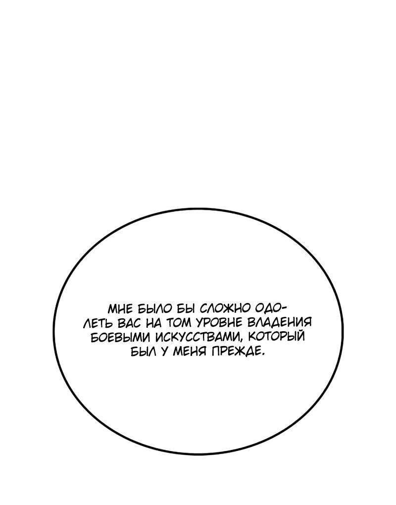 Read Возвращение демонического инструктора RU Manga Online