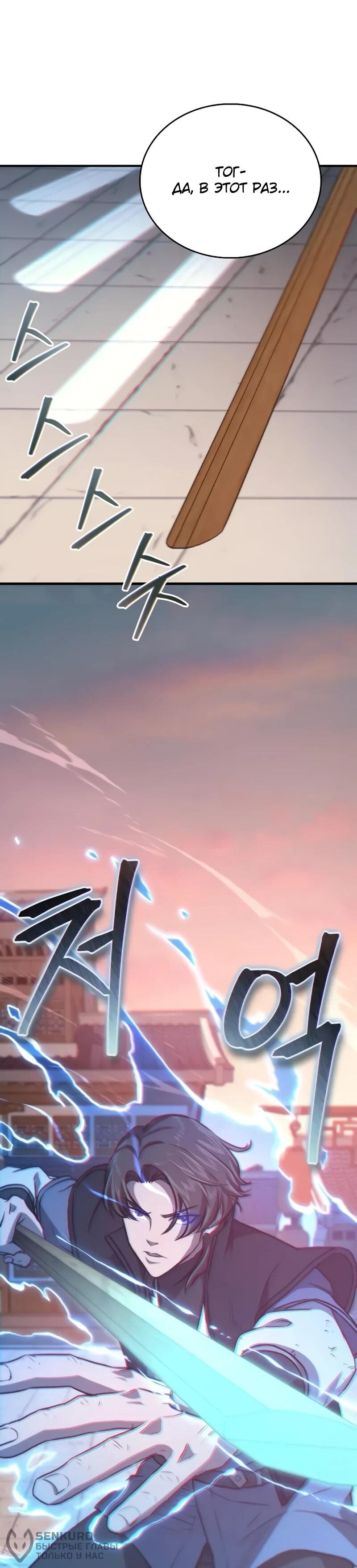 Read Возвращение демонического инструктора RU Manga Online