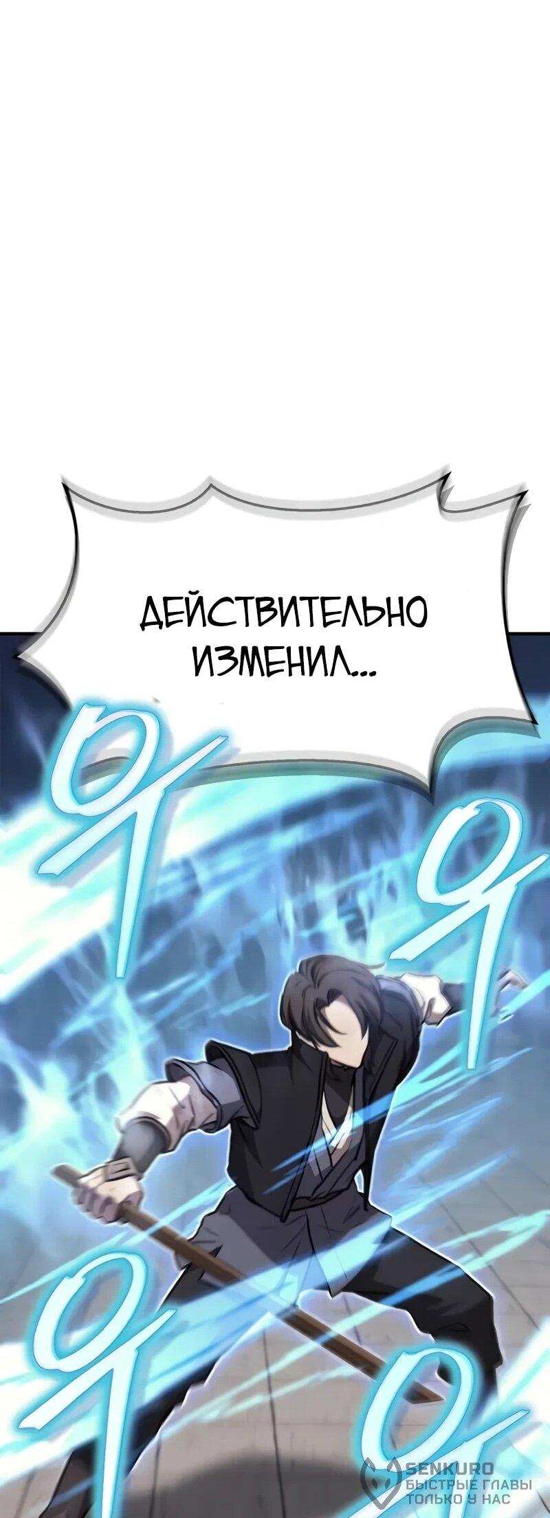 Read Возвращение демонического инструктора RU Manga Online