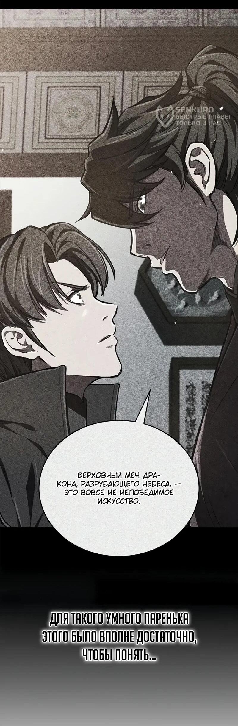 Read Возвращение демонического инструктора RU Manga Online