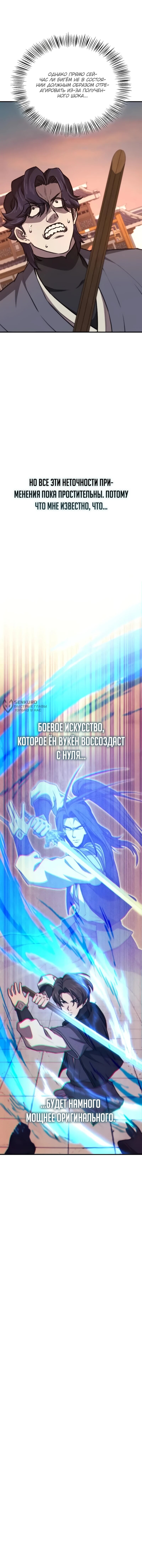 Read Возвращение демонического инструктора RU Manga Online