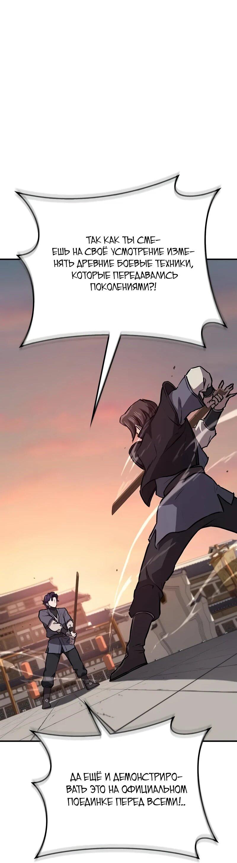 Read Возвращение демонического инструктора RU Manga Online