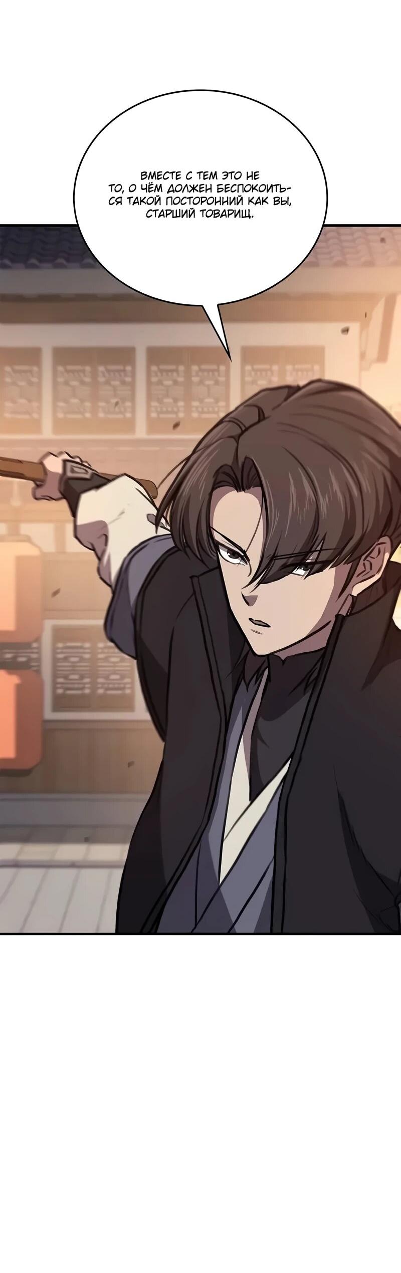 Read Возвращение демонического инструктора RU Manga Online