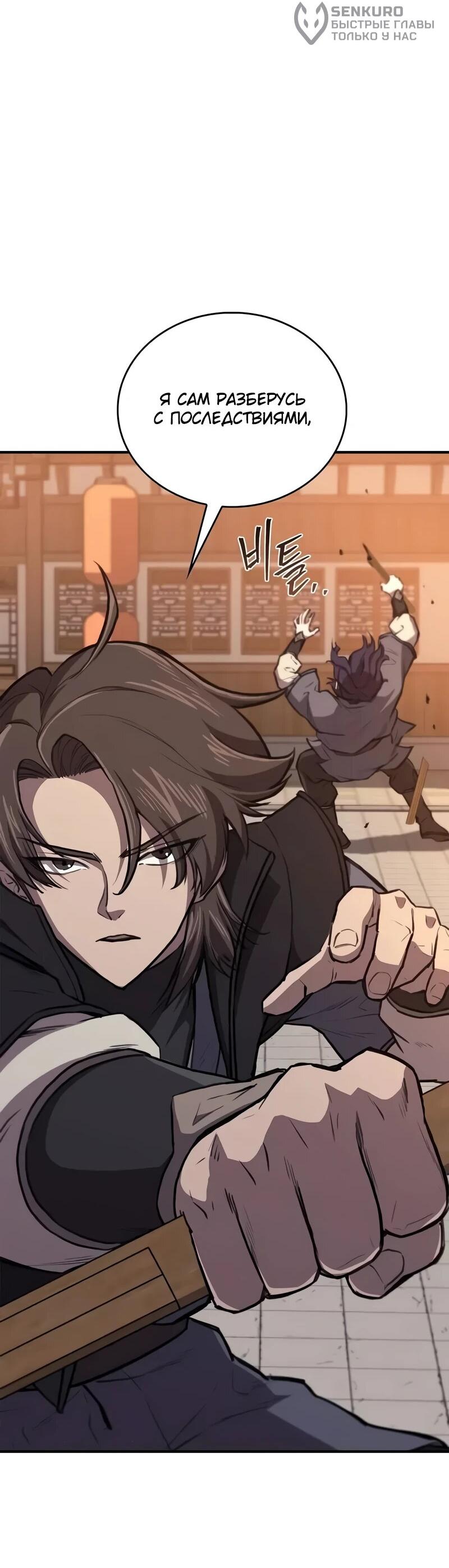 Read Возвращение демонического инструктора RU Manga Online