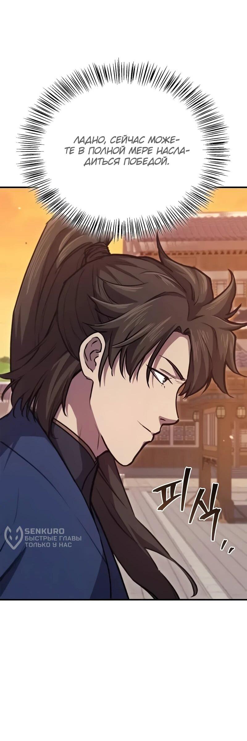 Read Возвращение демонического инструктора RU Manga Online