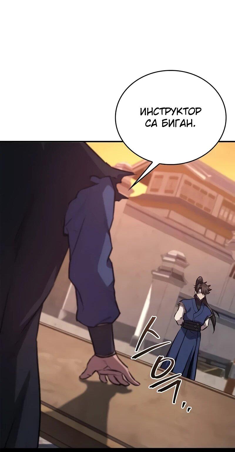 Read Возвращение демонического инструктора RU Manga Online