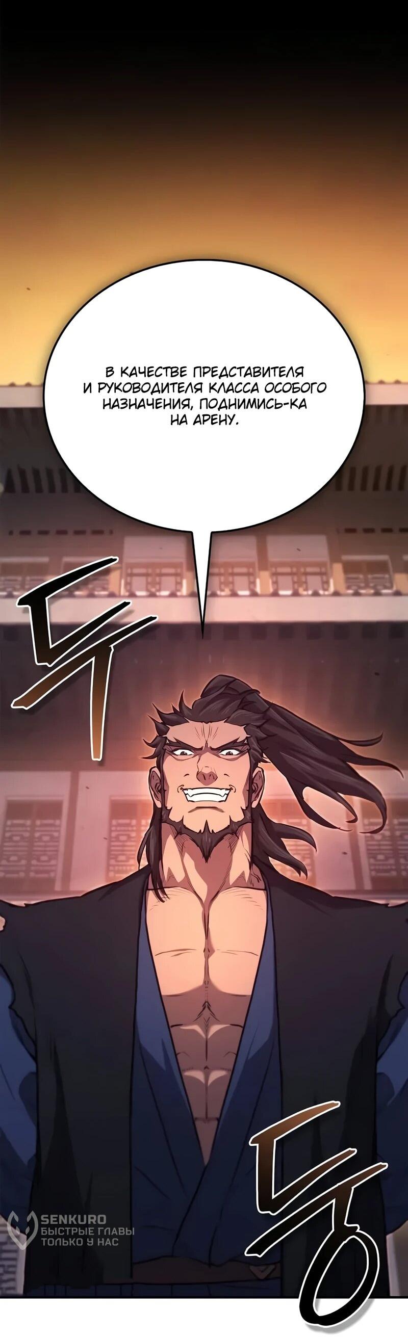 Read Возвращение демонического инструктора RU Manga Online