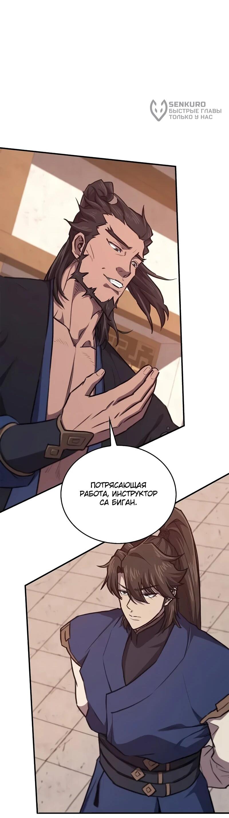 Read Возвращение демонического инструктора RU Manga Online