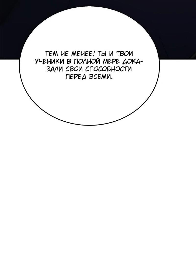 Read Возвращение демонического инструктора RU Manga Online