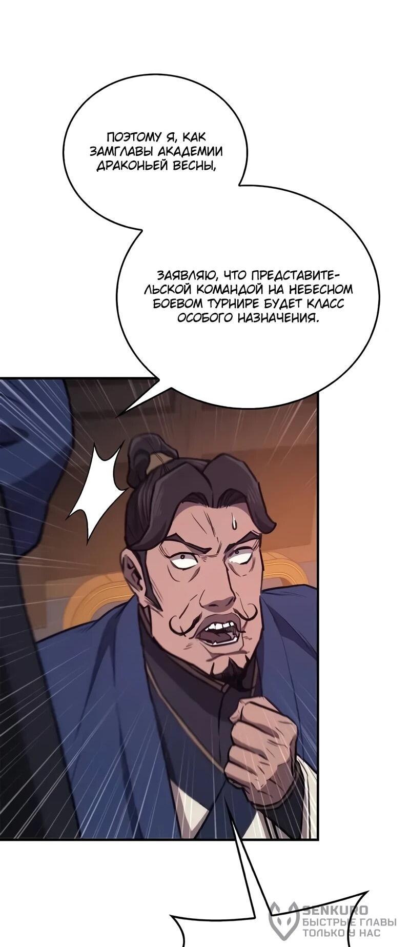 Read Возвращение демонического инструктора RU Manga Online