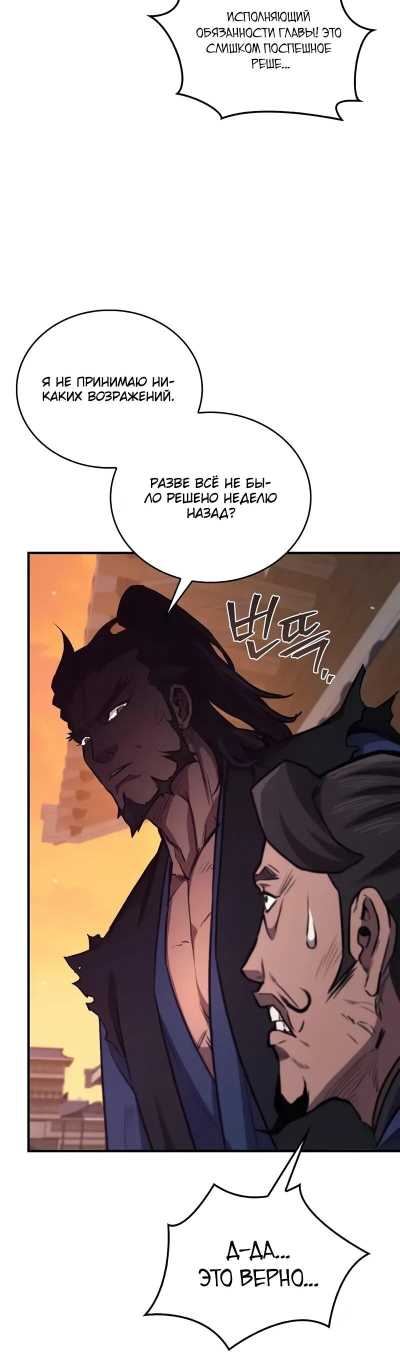 Read Возвращение демонического инструктора RU Manga Online