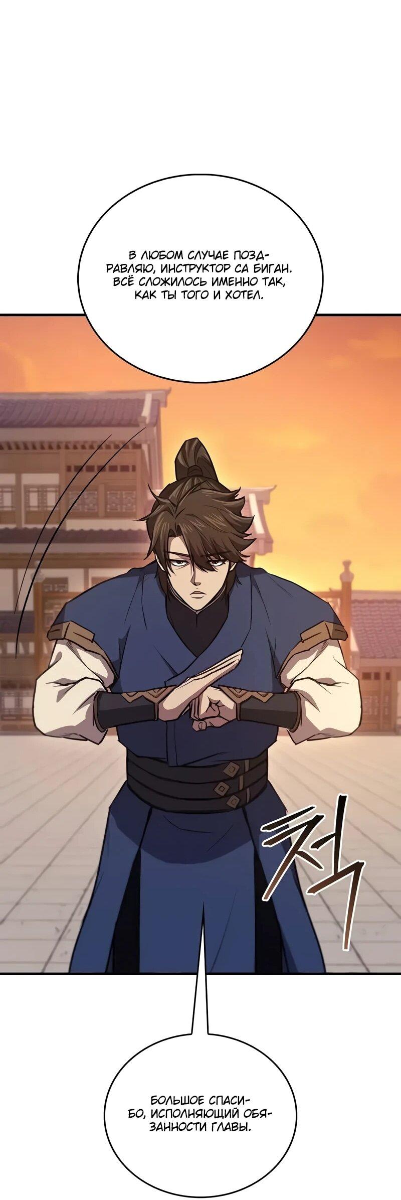 Read Возвращение демонического инструктора RU Manga Online