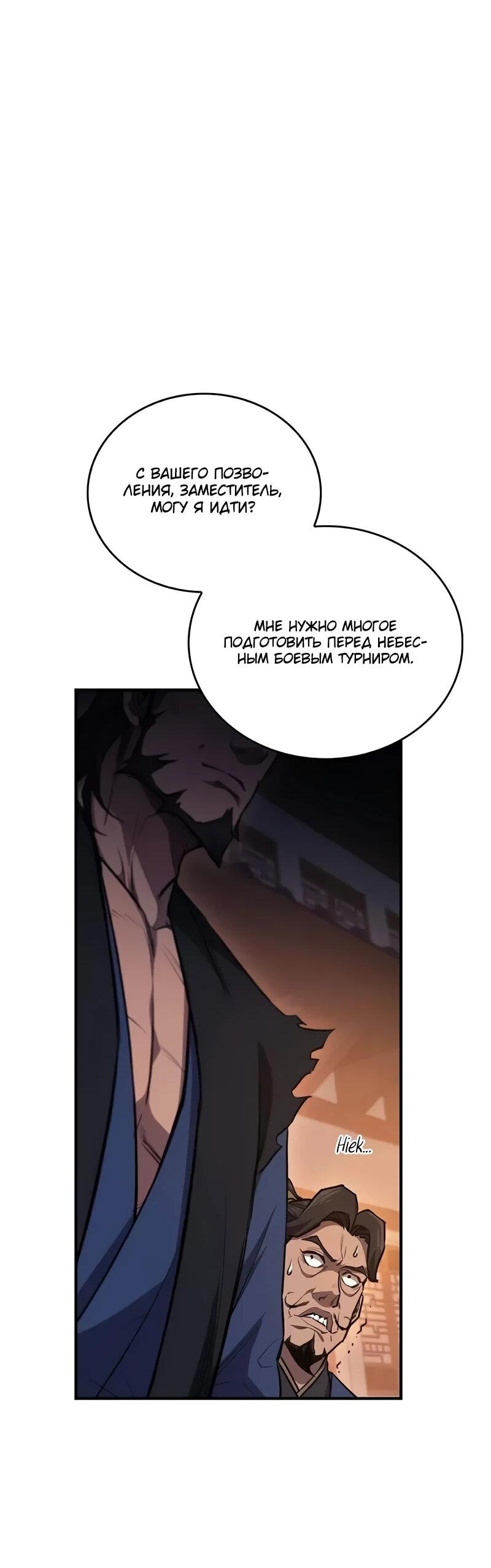 Read Возвращение демонического инструктора RU Manga Online