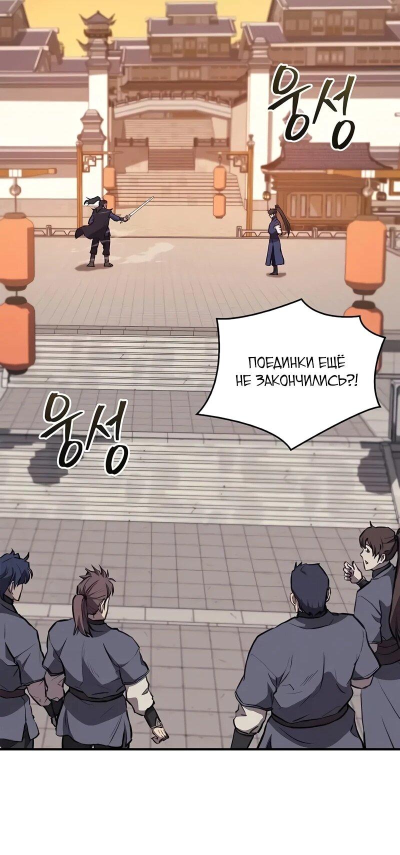 Read Возвращение демонического инструктора RU Manga Online