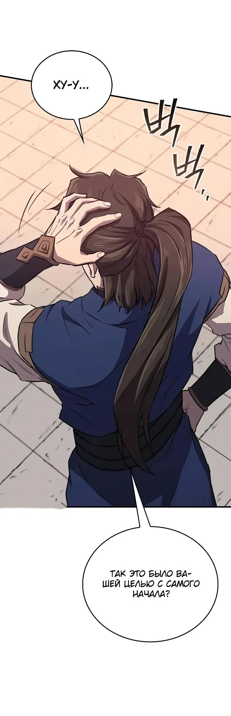 Read Возвращение демонического инструктора RU Manga Online