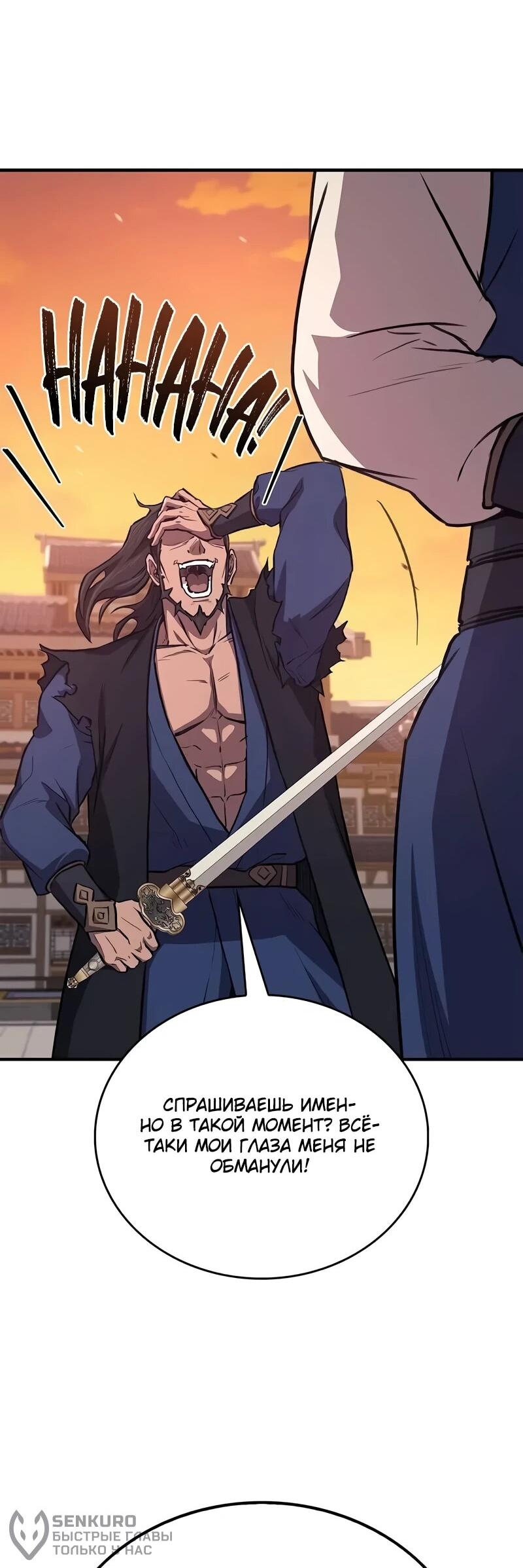 Read Возвращение демонического инструктора RU Manga Online