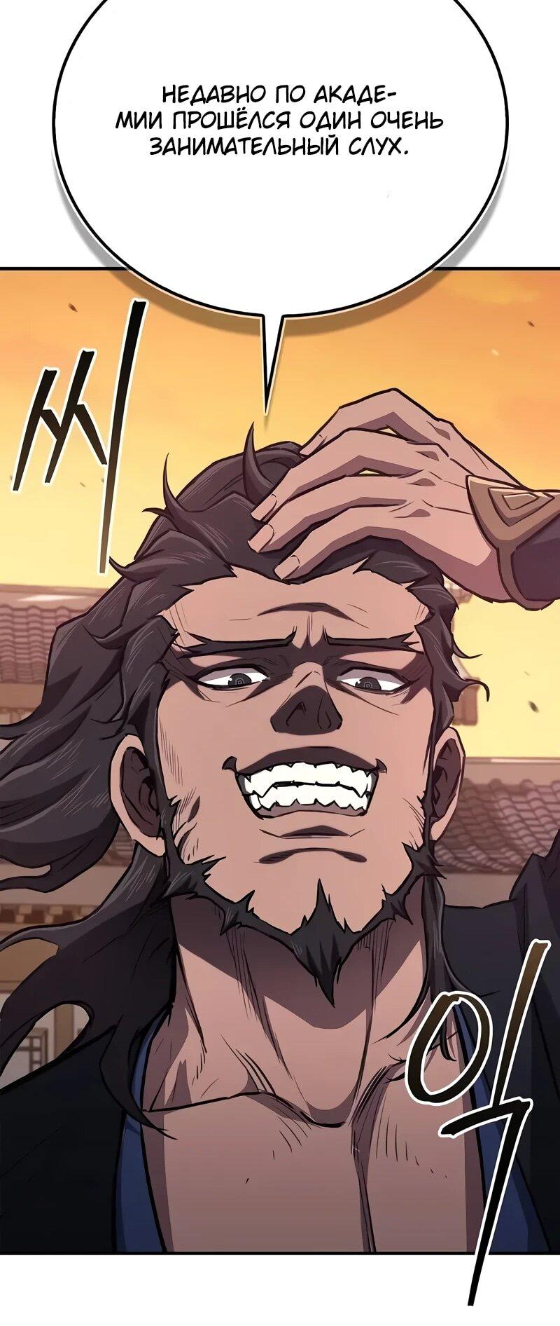 Read Возвращение демонического инструктора RU Manga Online