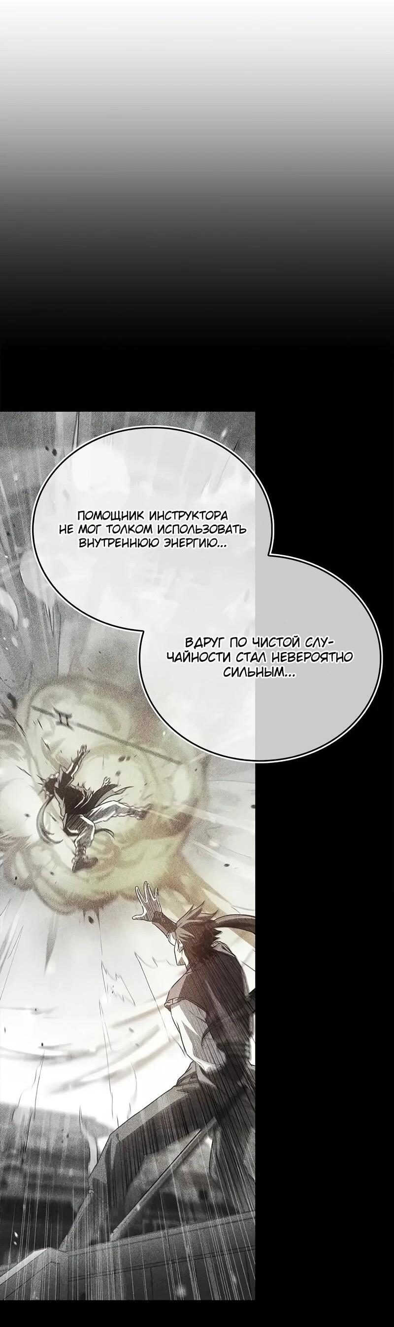 Read Возвращение демонического инструктора RU Manga Online