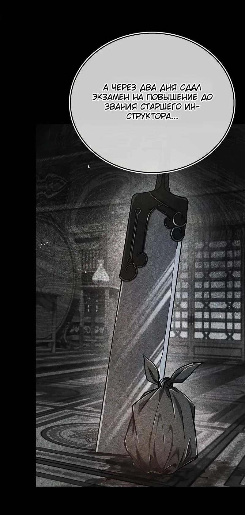 Read Возвращение демонического инструктора RU Manga Online