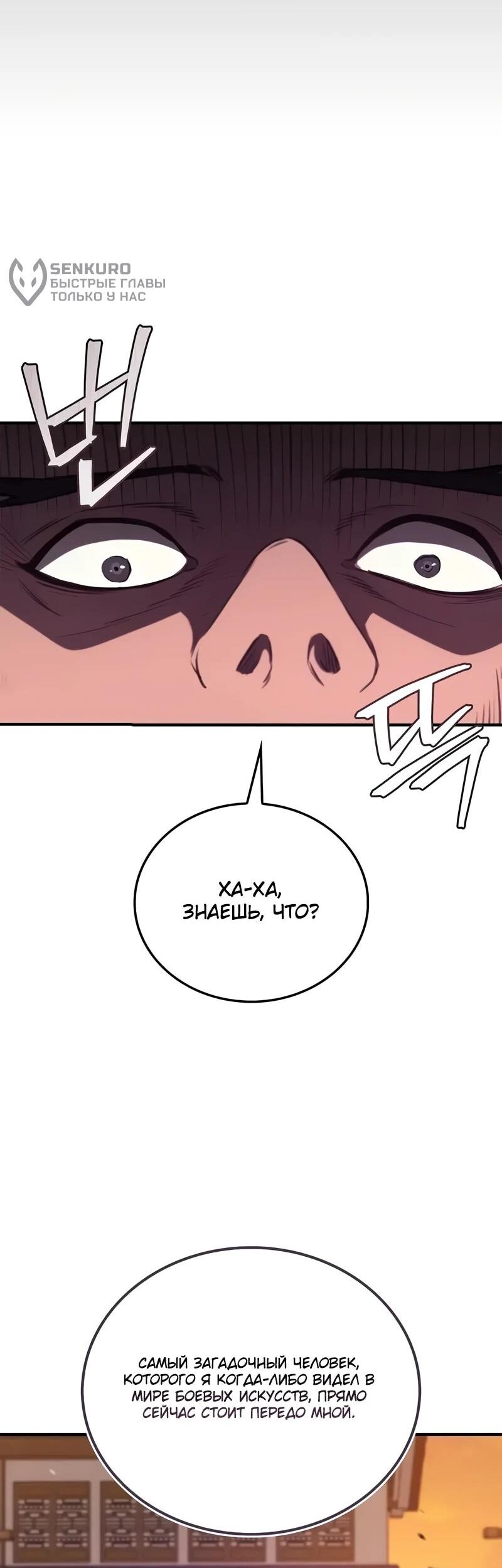 Read Возвращение демонического инструктора RU Manga Online