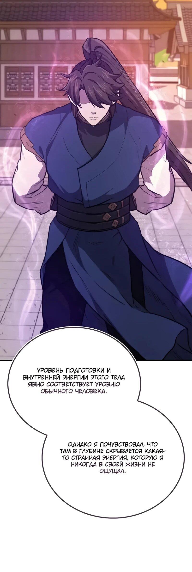 Read Возвращение демонического инструктора RU Manga Online