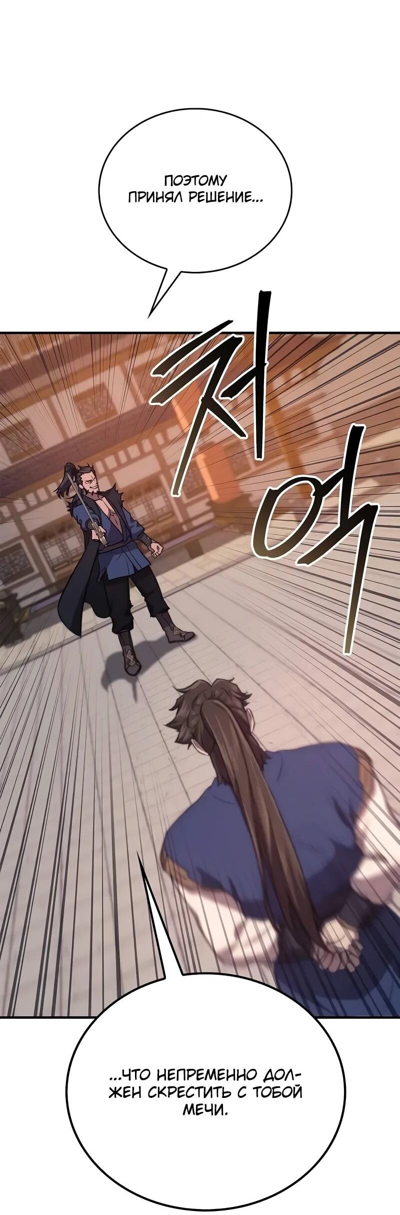 Read Возвращение демонического инструктора RU Manga Online