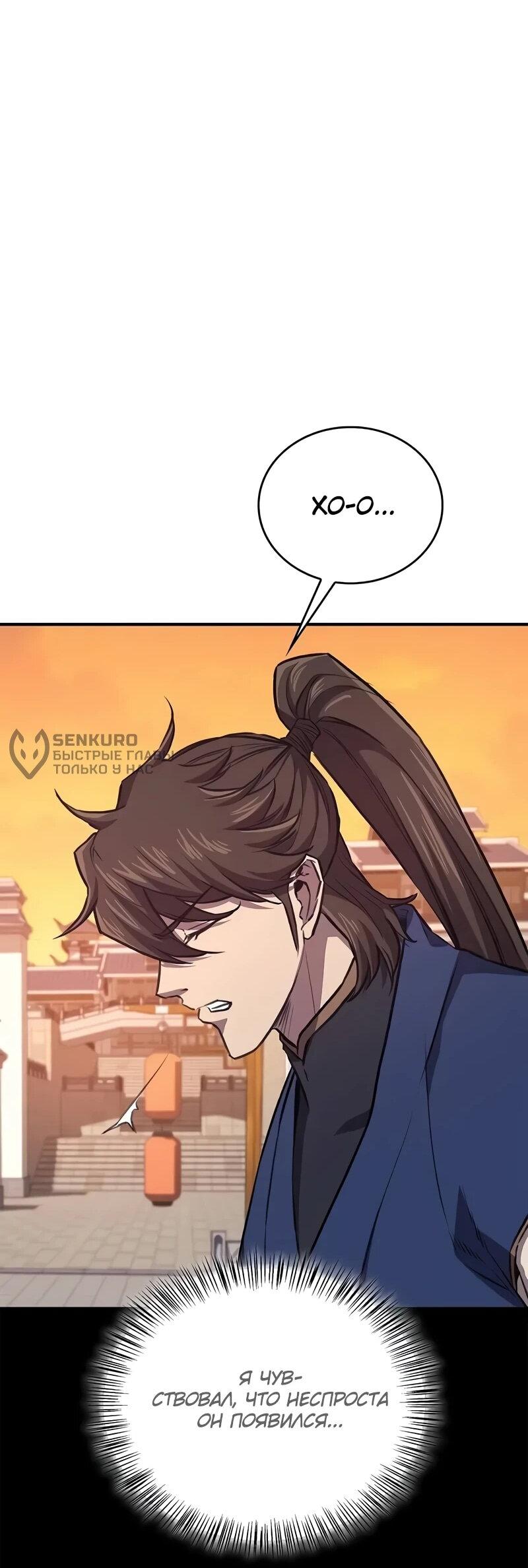 Read Возвращение демонического инструктора RU Manga Online