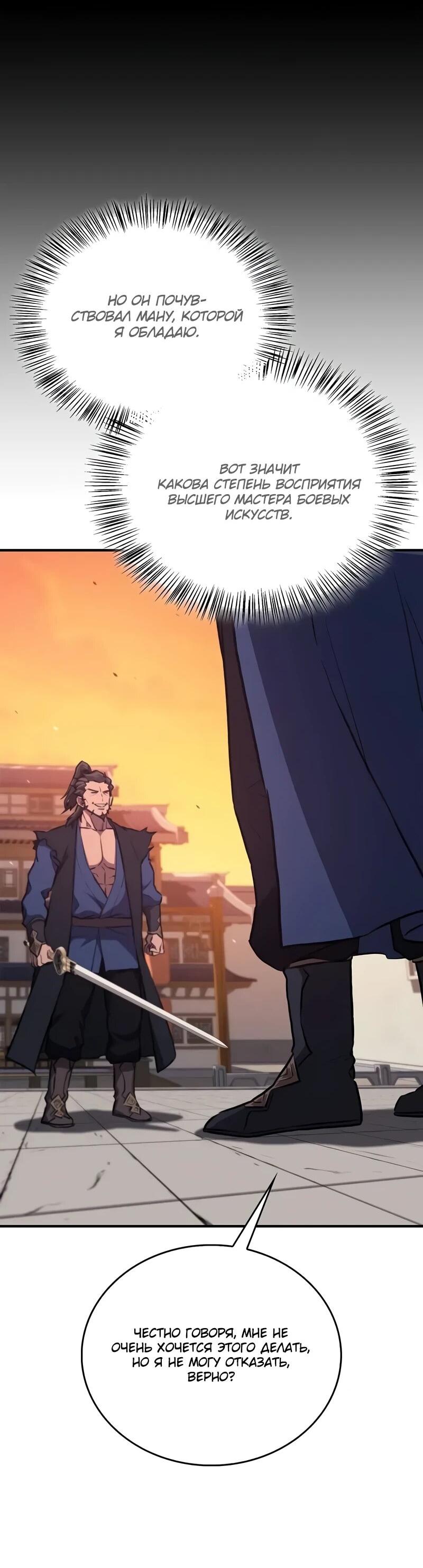 Read Возвращение демонического инструктора RU Manga Online