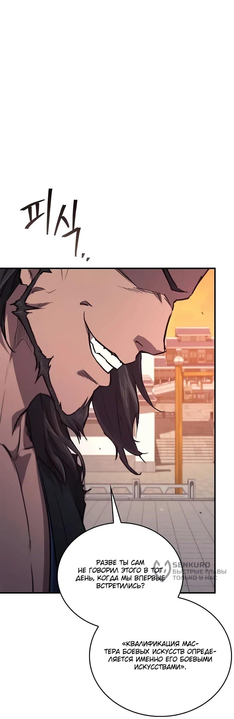 Read Возвращение демонического инструктора RU Manga Online