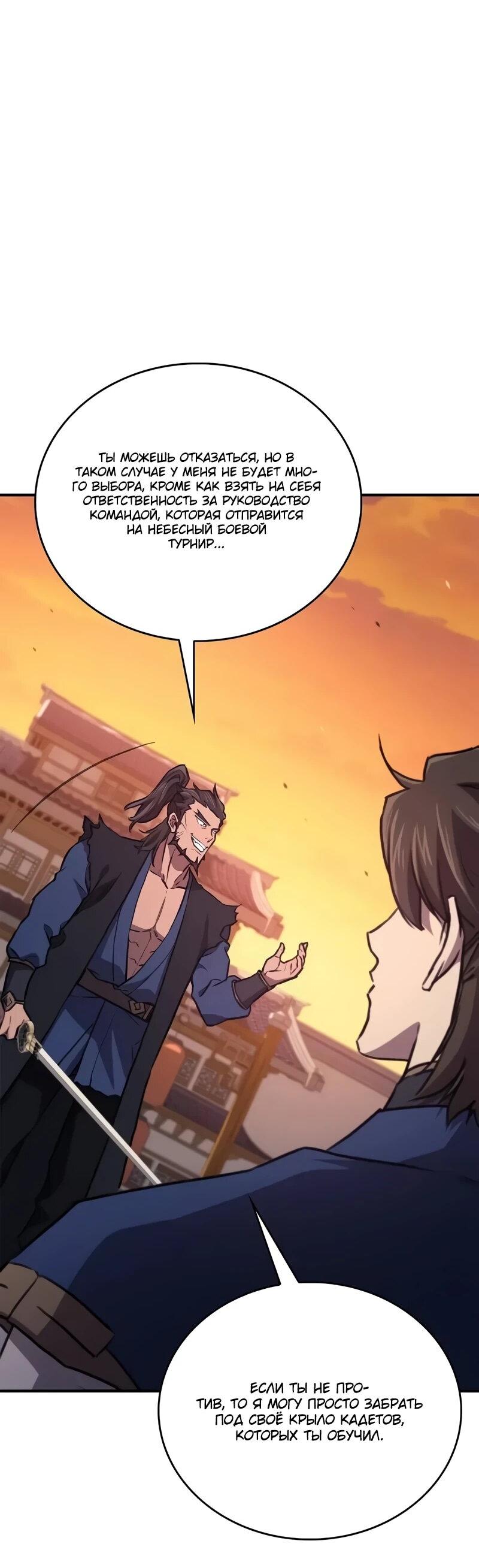 Read Возвращение демонического инструктора RU Manga Online