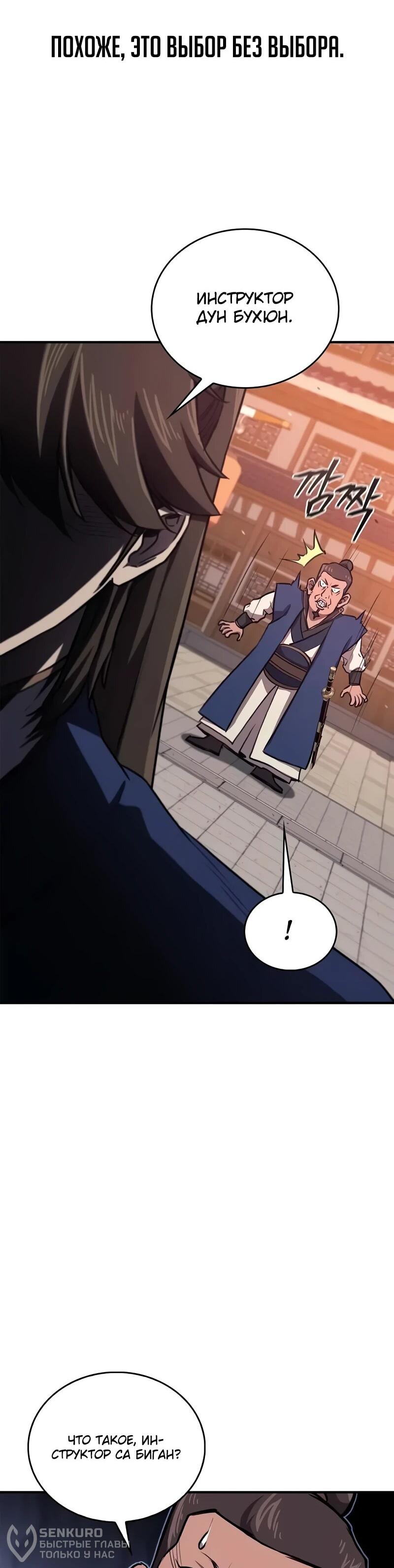 Read Возвращение демонического инструктора RU Manga Online