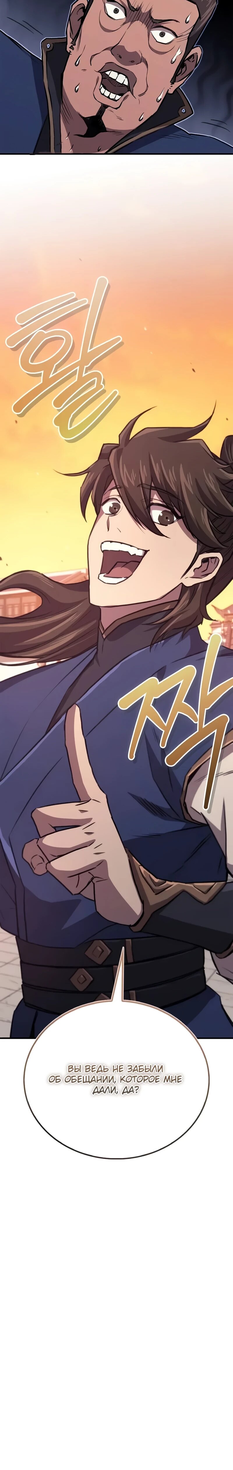 Read Возвращение демонического инструктора RU Manga Online